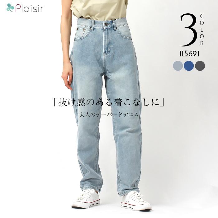 テーパードデニム ハイウエスト デニム テーパード ジーンズ カーブパンツ レディース ゆったり 体型カバー かわいい お出かけ デート 楽ちん Denim 送料無料 Plaisir プレジール 通販 Yahoo ショッピング