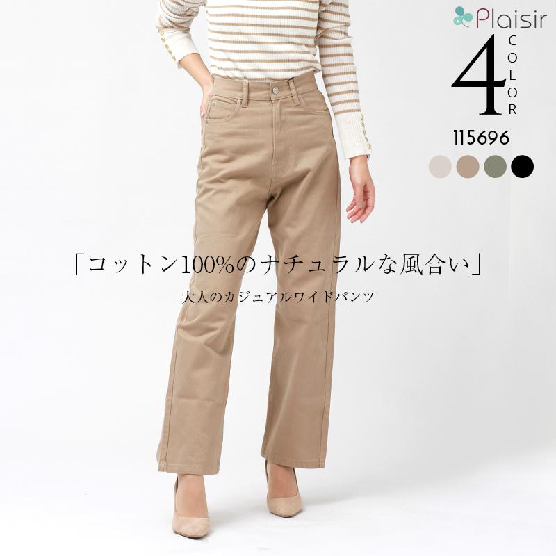 ワイドパンツ レディース 綿100 ウエストゴム ヘビーツイル セミ コットン オールシーズン ボトムス ボトム かわいい お出かけ デート 楽ちん 送料無料 Plaisir プレジール 通販 Yahoo ショッピング