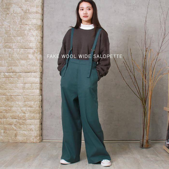 サロペット パンツ 暖かい フェイクウール ウール調 オモテ起毛 ワイド