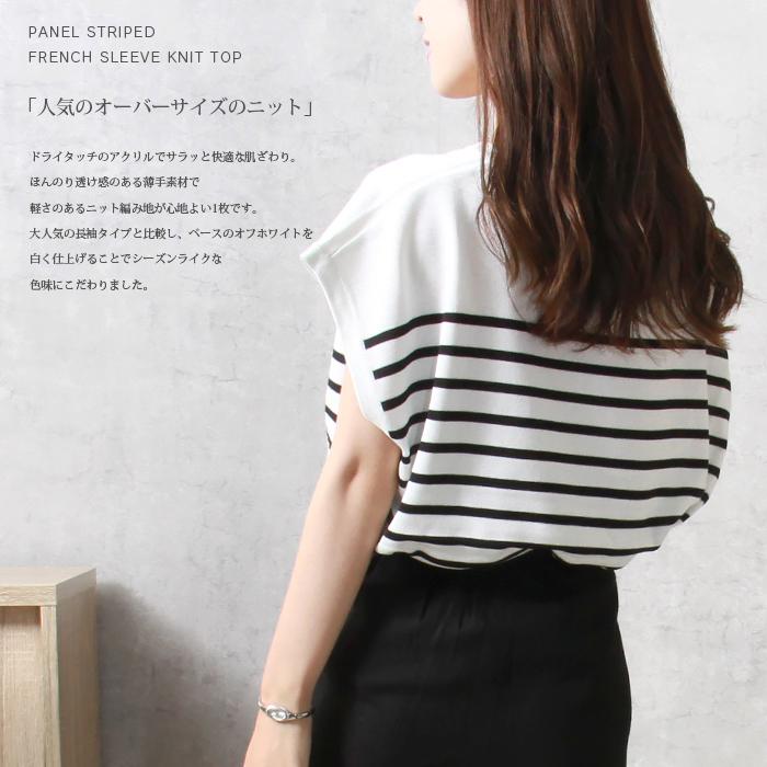 パネルボーダー フレンチスリーブ ニット トップス レディース