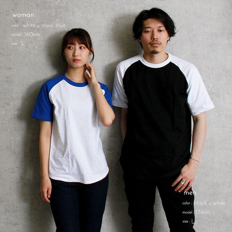 ラグランTシャツ2枚セット（黒・白） Tシャツ ラグラン ラグランTシャツ メンズ レディース 半袖 無地
