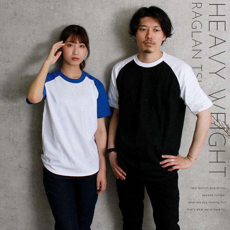 Tシャツ ラグラン ラグランTシャツ メンズ レディース 半袖 無地