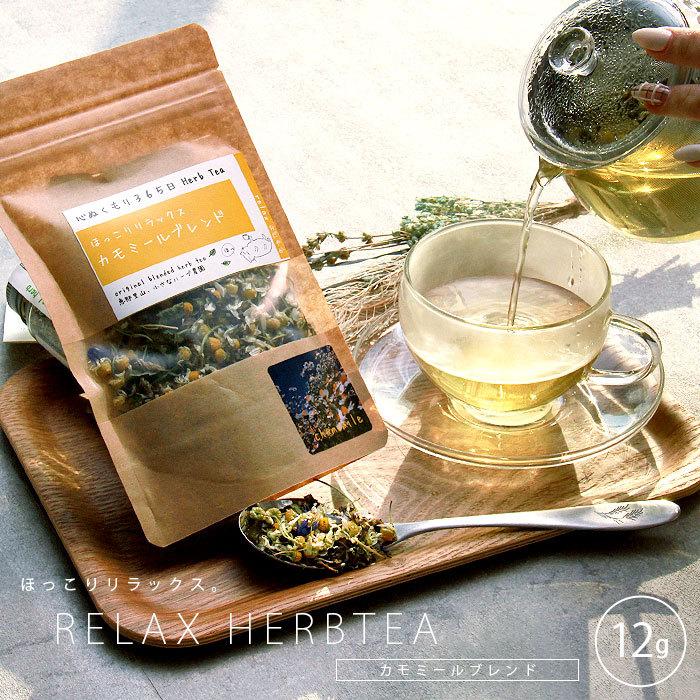 ハーブティー ハーブ 西森ファーム オーガニック 有機栽培 自家製 ティー カモミールブレンド 国産 日本産 ハーブティー効能 ノンカフェイン デトックス 睡眠 Herb006 Plaisir プレジール 通販 Yahoo ショッピング