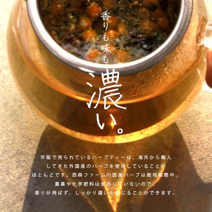 ハーブティー ハーブ 西森ファーム オーガニック 有機栽培 自家製