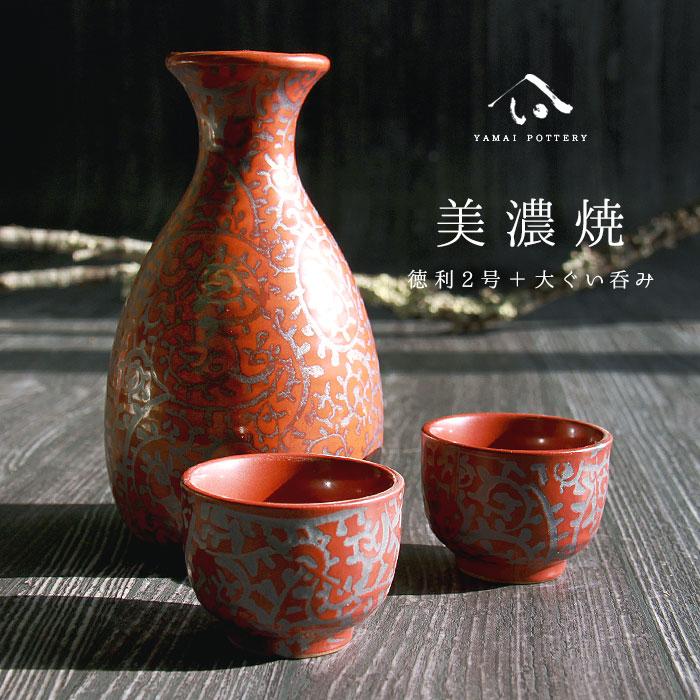 即納】美濃焼 toki minoyaki japan 酒器 セット 酒器セット お猪口