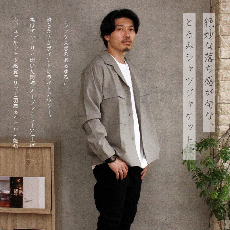 シャツジャケット メンズ 長袖 オーバーサイズ ジャケット とろみ