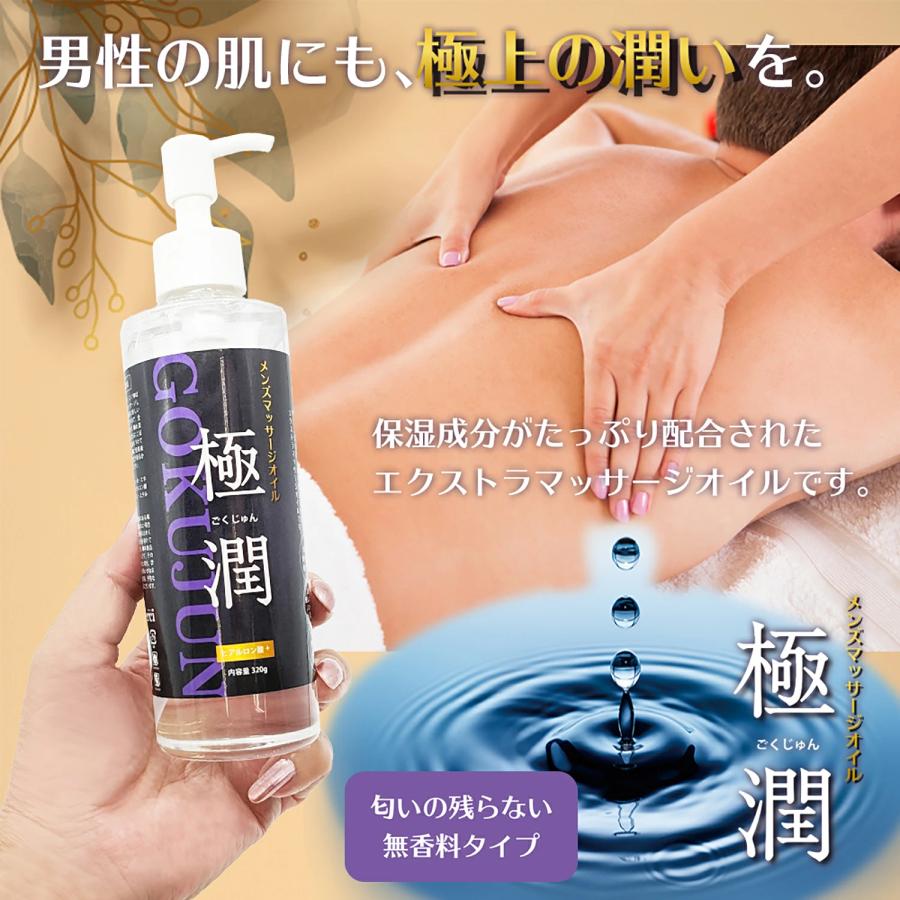 メンズエステ マッサージオイル 極潤 詰替え 320g 潤滑ローション