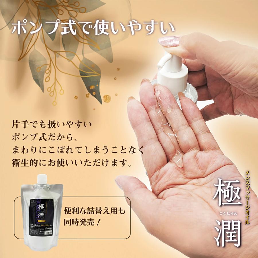 メンズエステ マッサージオイル 極潤 詰替え 320g 潤滑ローション