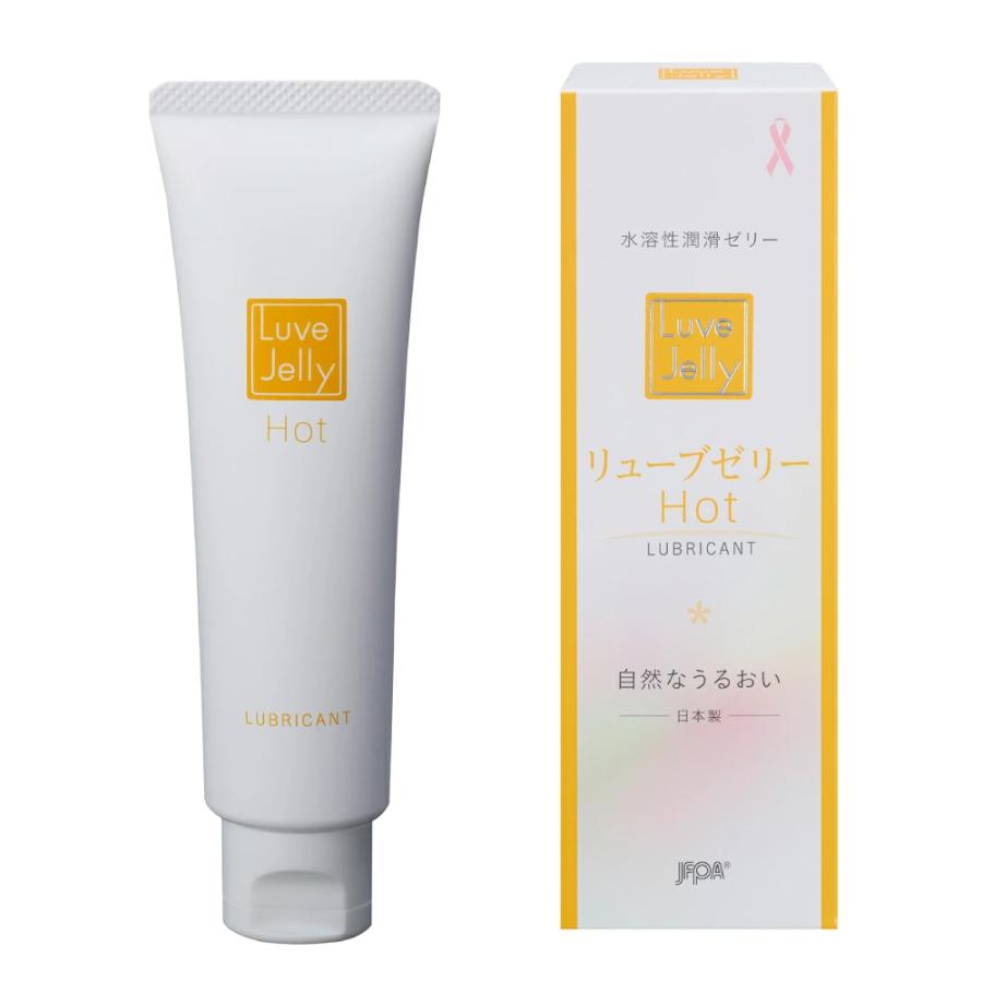 リューブゼリー HOT 55g 温感タイプ 潤滑ゼリー 水溶性 日本製