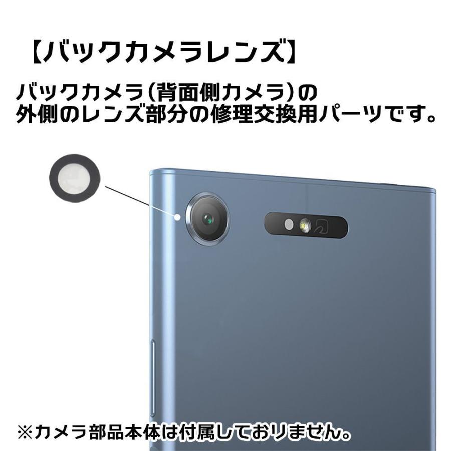 XperiaXZ1 バックカメラレンズ 背面メインカメラカバー 修理用部品 交換用パーツ エクスペリアXZ1 SONY SO-01K SOV36 701SO メール便なら送料無料｜plaisir｜02