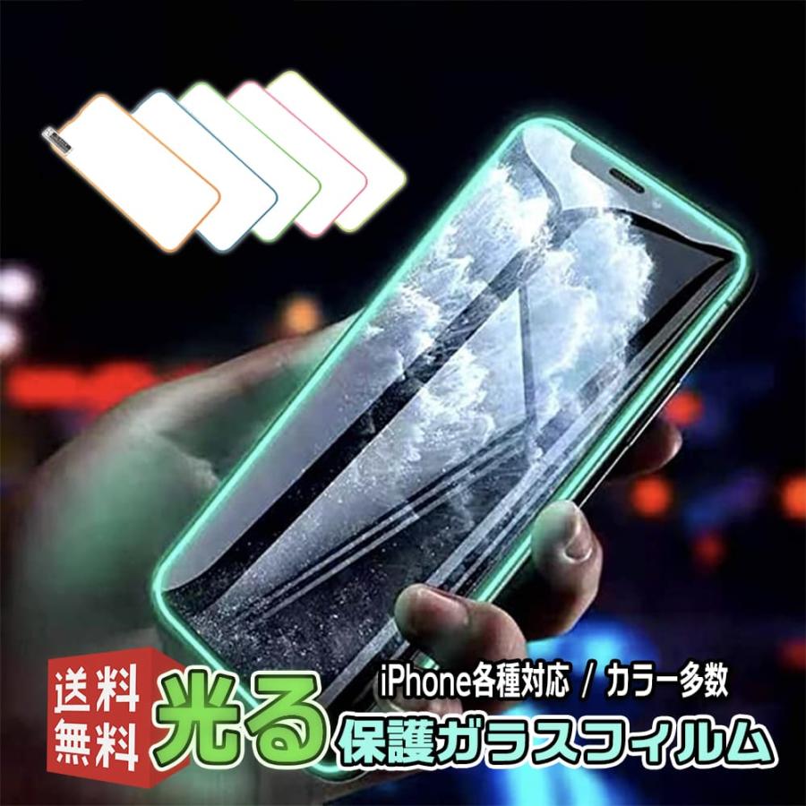 iPhone14 蛍光保護ガラスフィルム 9H 暗闇でフチが光る 強化 iPhone14 蛍光保護ガラスフィルム 9H 暗闇でフチが光る 強化