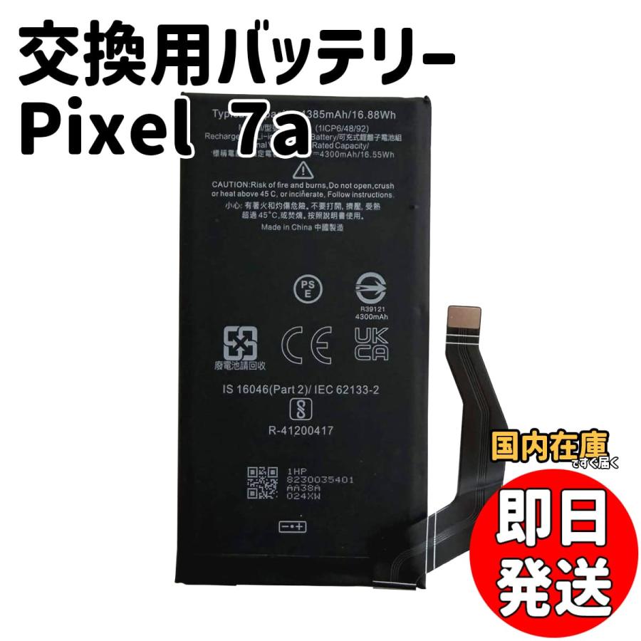 Google Pixel 6 6a 7 7a バッテリー 交換用 内蔵バッテリー 電池パック