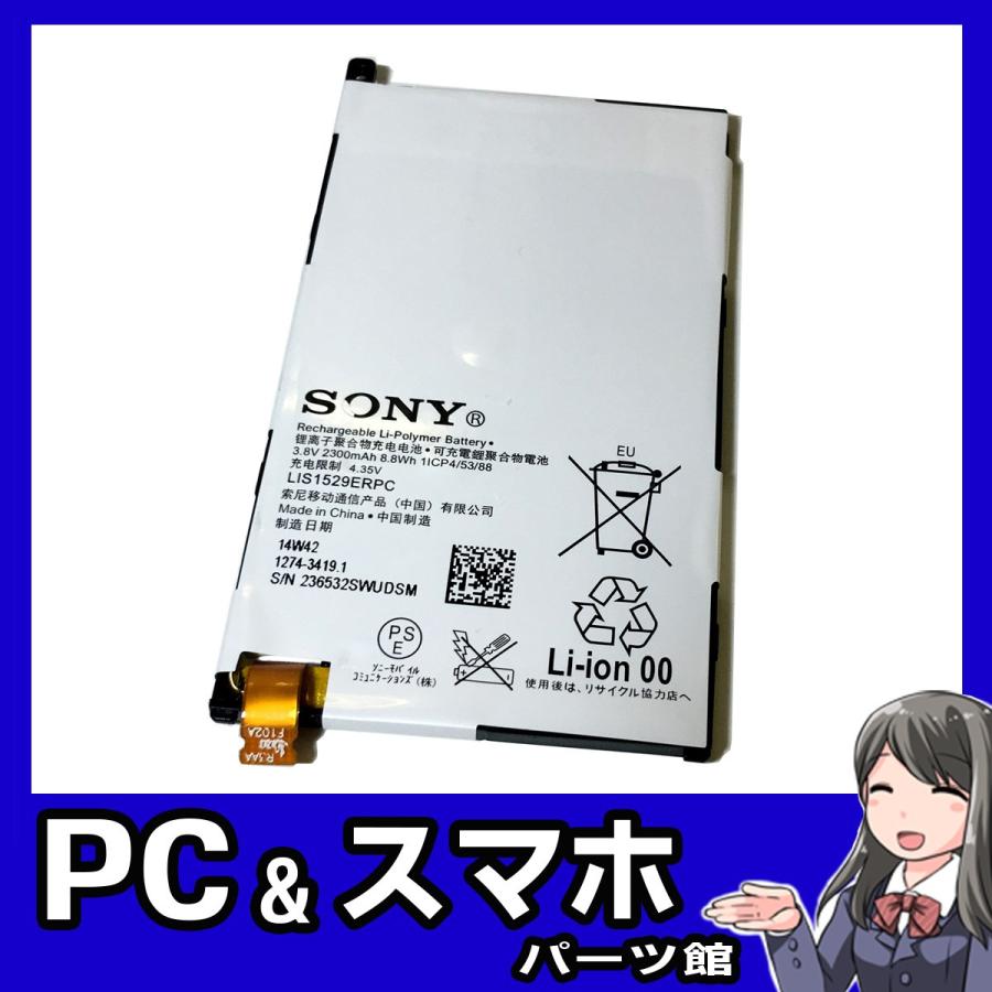 SONY XPERIA Z1 Compact 内蔵互換バッテリー LIS1529ERPC メール便なら送料無料  :52020013:パソコンスマホパーツ館 - 通販 - Yahoo!ショッピング