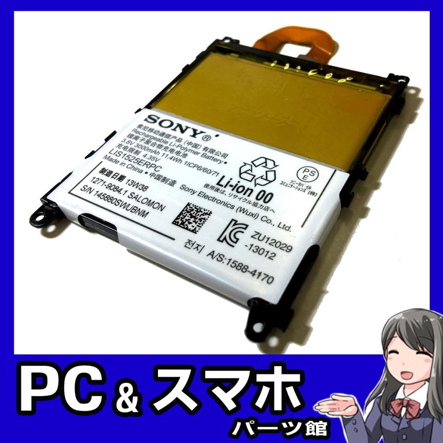 Xperia Z SONY XPERIA Z1 内蔵互換バッテリー SO-01F SOL23