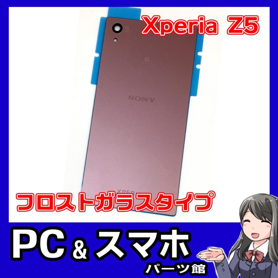 SONY XPERIA Z5 バックパネル フロストガラス　ピンク　背面ガラスパネル交換用パーツ SO-01H/SOV32｜plaisir