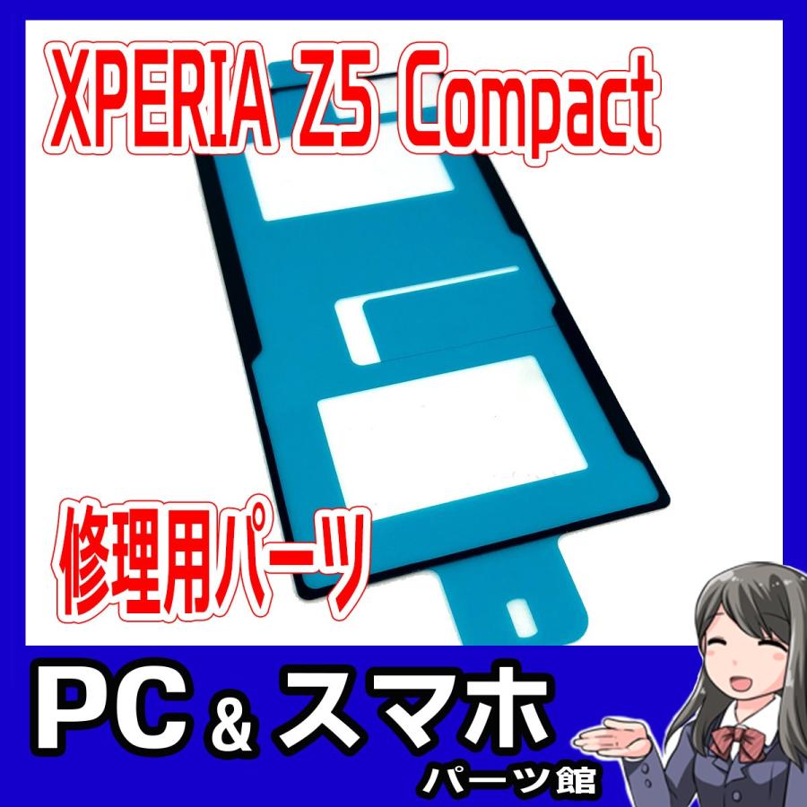 【楽天カード分割】 上品 SONY XPERIA Z5Compactバックパネル両面テープ エクスぺリアZ5コンパクト用背面ガラス用接着剤 SO-02H メール便送料無料