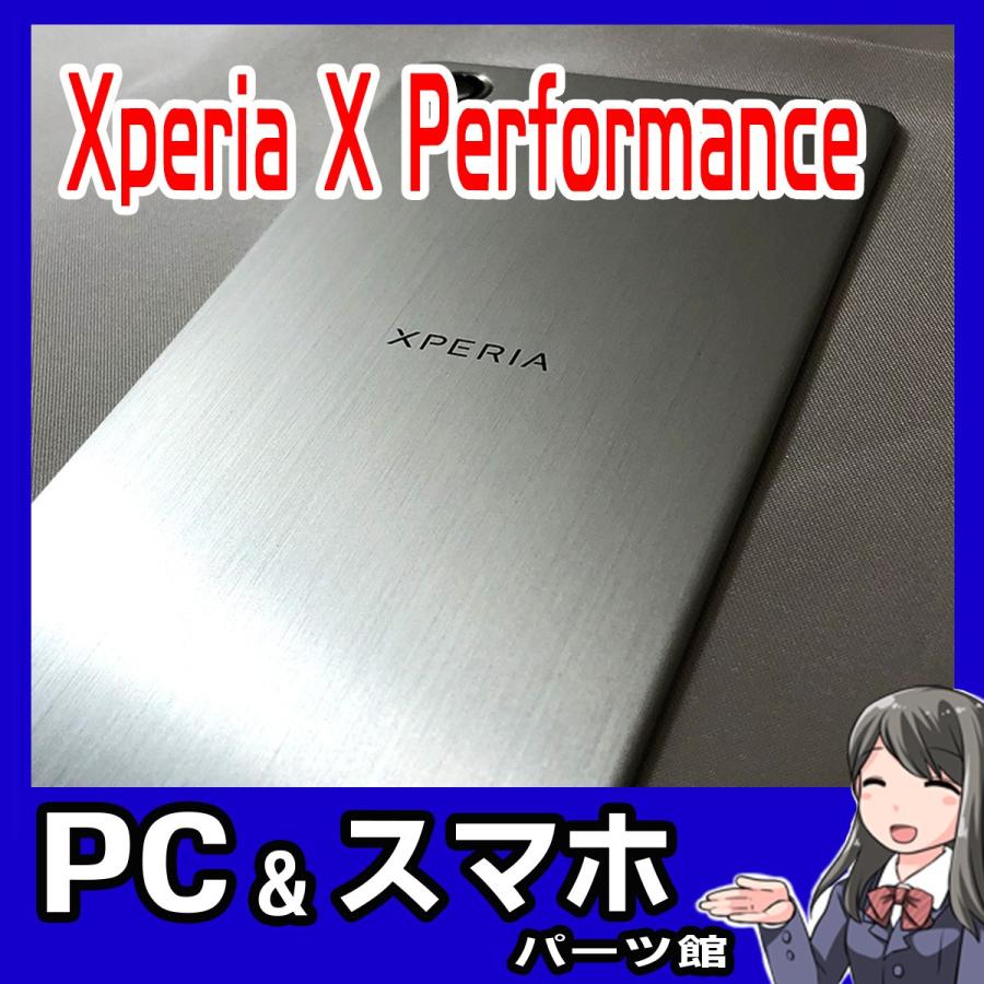 Xperia X Performance バックパネル 交換用パーツ 背面パネル エクスペリアXパフォーマンス F8131 F8132 SO-04H SOV33 502SO SONY メール便なら送料無料｜plaisir