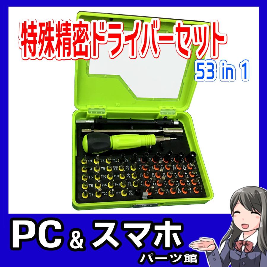 精密ドライバーセット 53in1 スマホ修理 パソコン iPhone Android