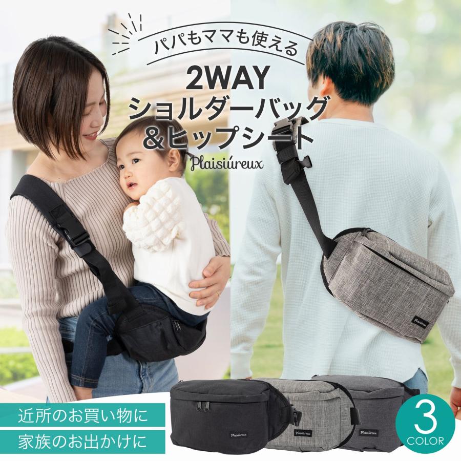抱っこ紐 ヒップシート ショルダーバッグ 保育士推薦×コドモエに掲載 スリング だっこひも 赤ちゃん 20kg 出産祝い 2WAY プレジュール | Plaisiureux | 07