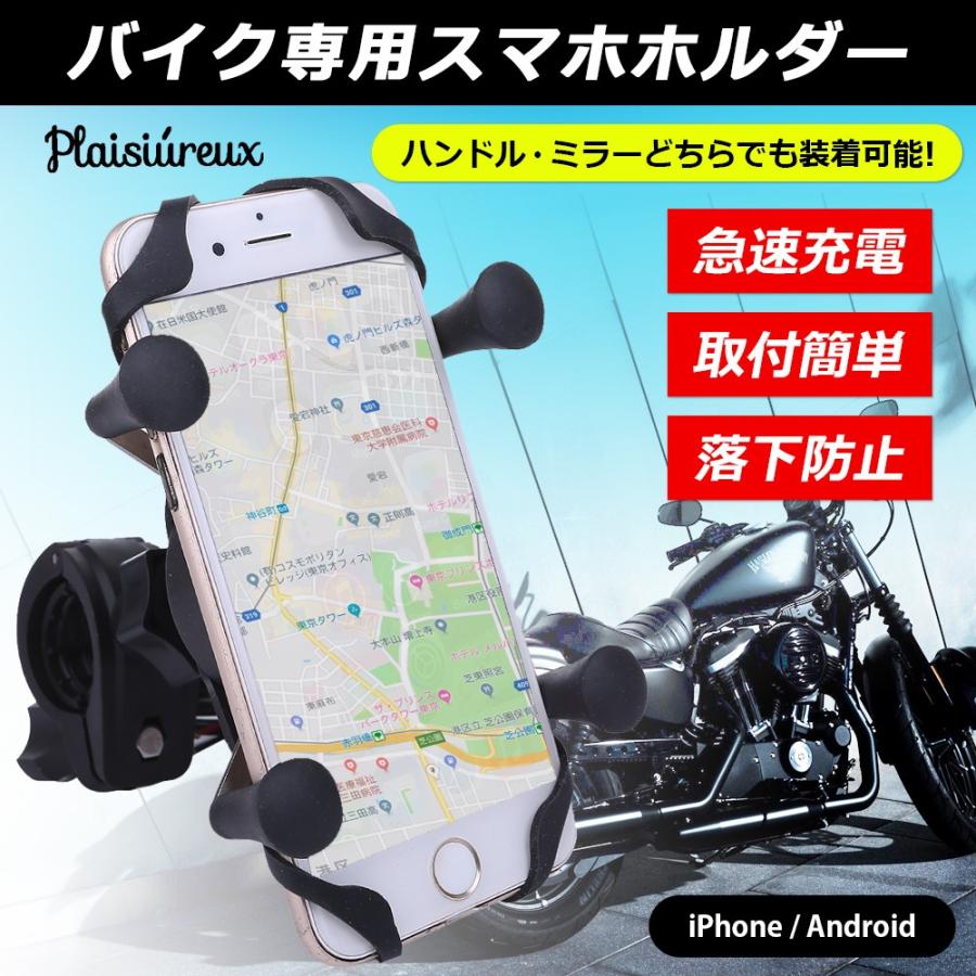 スマホホルダー バイク 充電 電源 バイク用スマホホルダー 防水 バイク用品 Plaisiureux 12 プレジュール 通販 Yahoo ショッピング