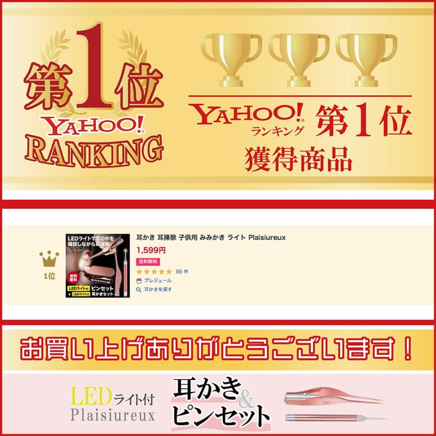 耳かき 耳掃除 子供用 みみかき ライト コドモエに掲載 プレジュール