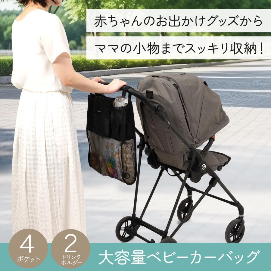 Plaisiureux 【保育士推薦×ベビモこどもに掲載】ベビーカー バッグ