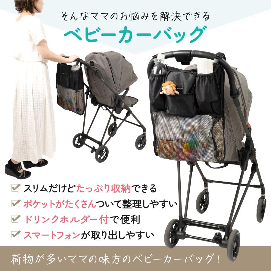 Plaisiureux 【保育士推薦×ベビモこどもに掲載】ベビーカー バッグ