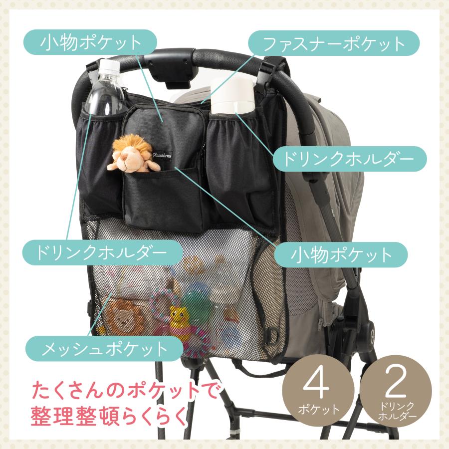 Plaisiureux 【保育士推薦×ベビモこどもに掲載】ベビーカー バッグ