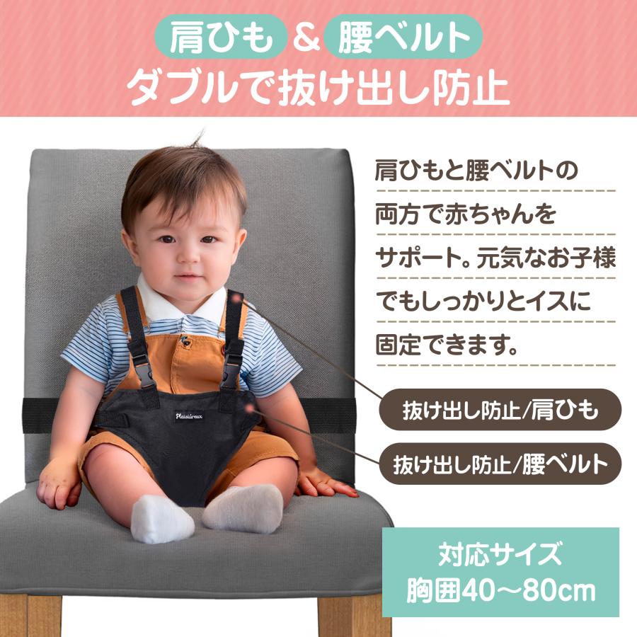 Plaisiureux チェアベルト 赤ちゃん 椅子ベルト 食事 椅子 ベビー