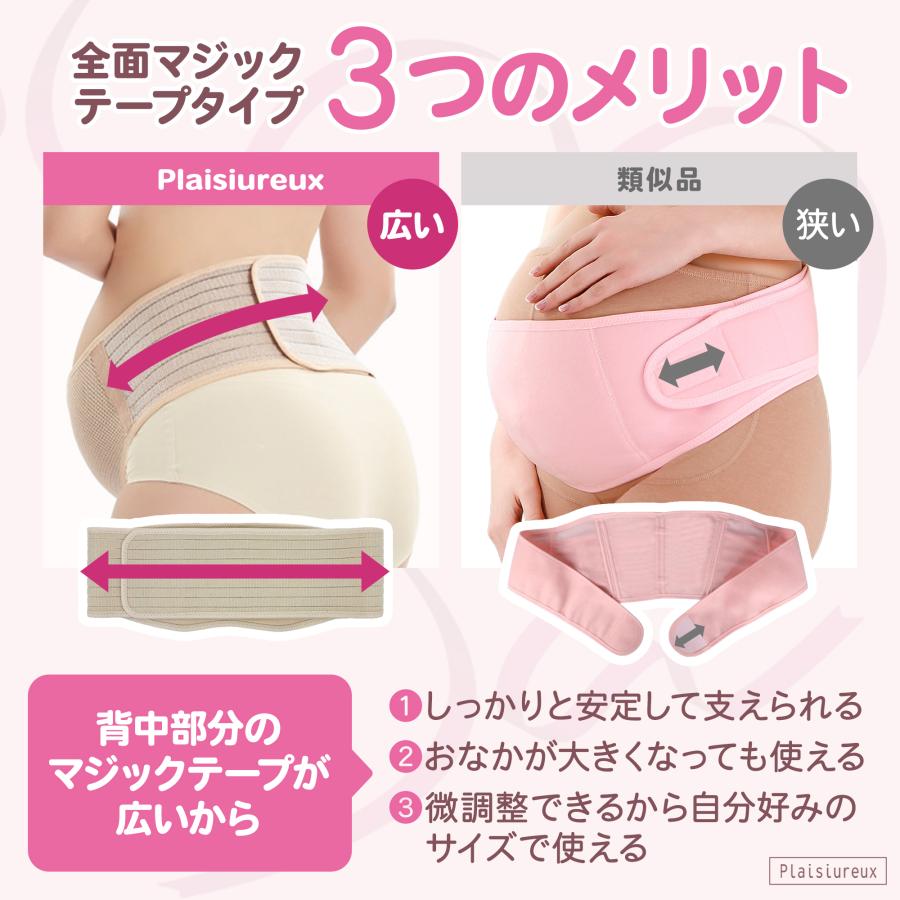 Plaisiureux 【助産師さん監修×たまごクラブに掲載】妊婦 腹帯 妊婦帯