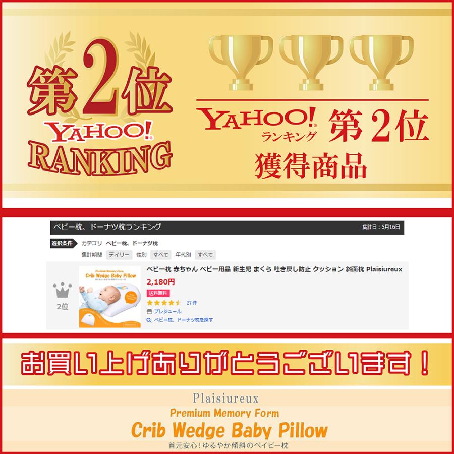 ベビー枕 赤ちゃん ベビー用品 新生児 まくら 吐き戻し防止 クッション 斜面枕 21 プレジュール 通販 Yahoo ショッピング