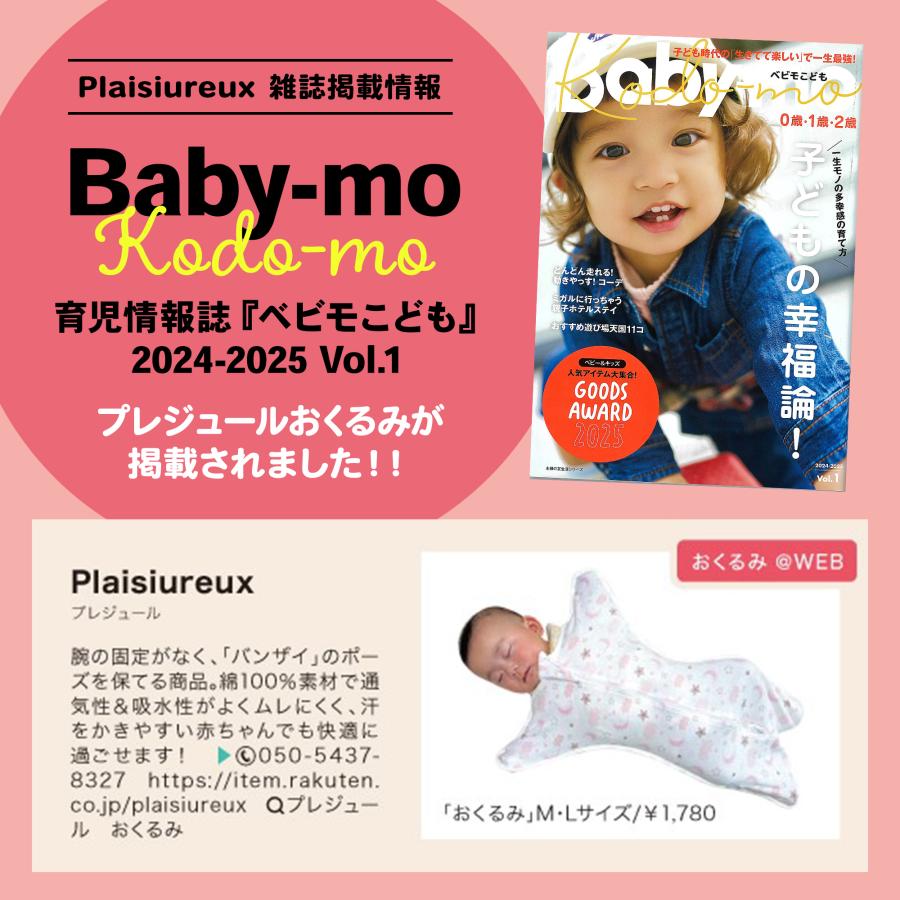 Plaisiureux スワドル おくるみ 夜泣き対策 新生児 スリーパー モロー
