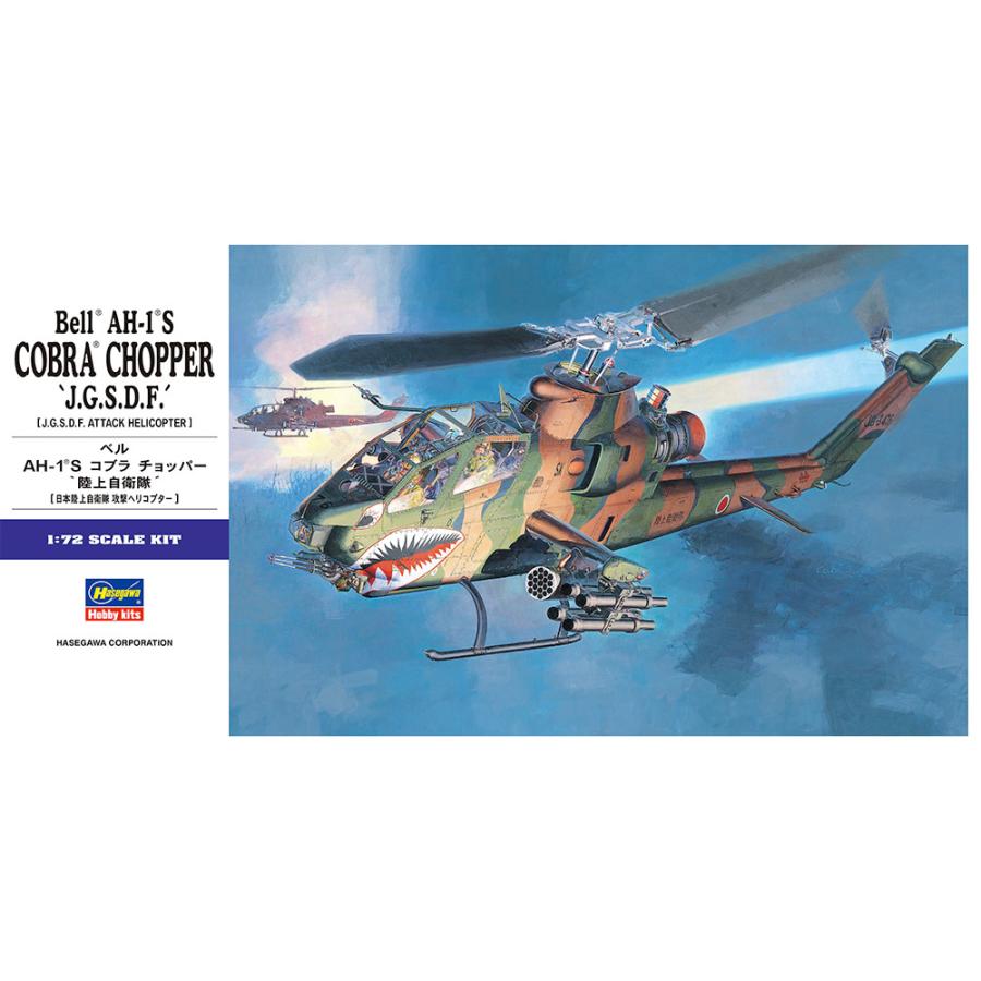 1/72 AH-1S コブラ チョッパー “陸上自衛隊”（ハセガワ E4） プラモデル｜plamotype｜02
