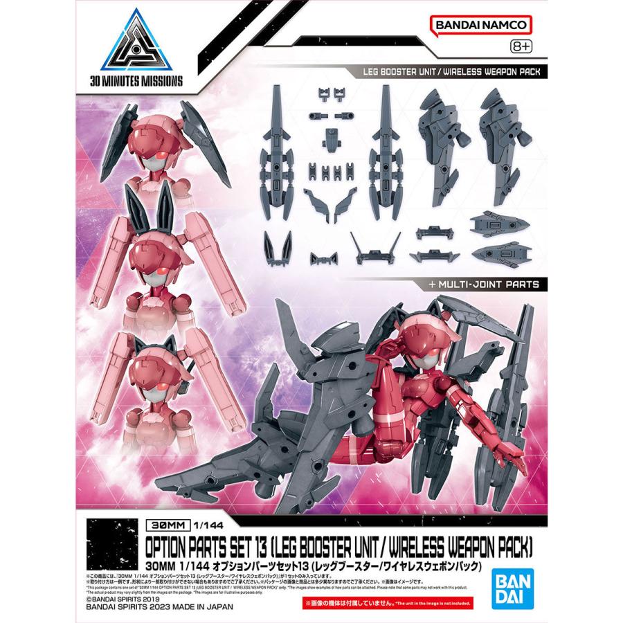 30mm　オプションパーツ　13個まとめ売り BANDAI（バンダイ） 30MM オプションパーツセット13(レッグブースター