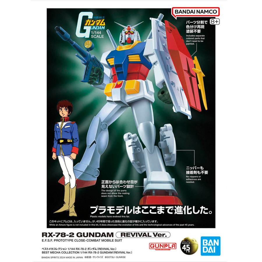 ガンダム ベストメカコレクション RX-78-2 (REVIVAL Ver.) （1/144
