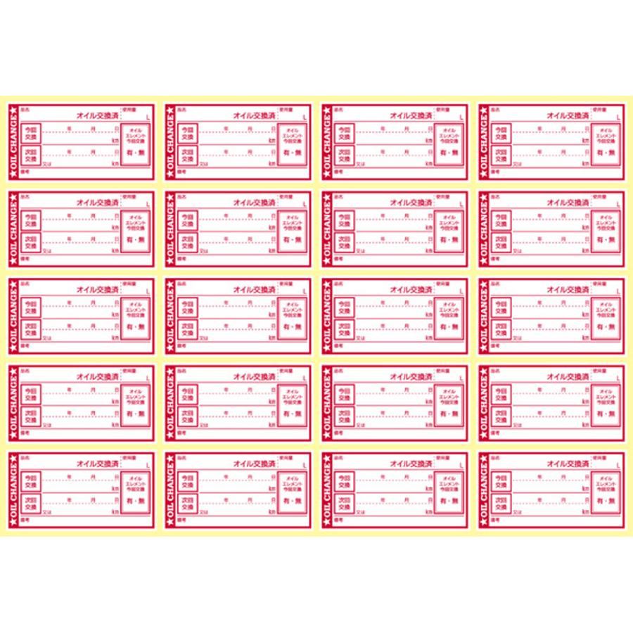 オイル交換シール 100枚 オイル交換ステッカー 65x35mm R ポスト投函 追跡あり|pland|02