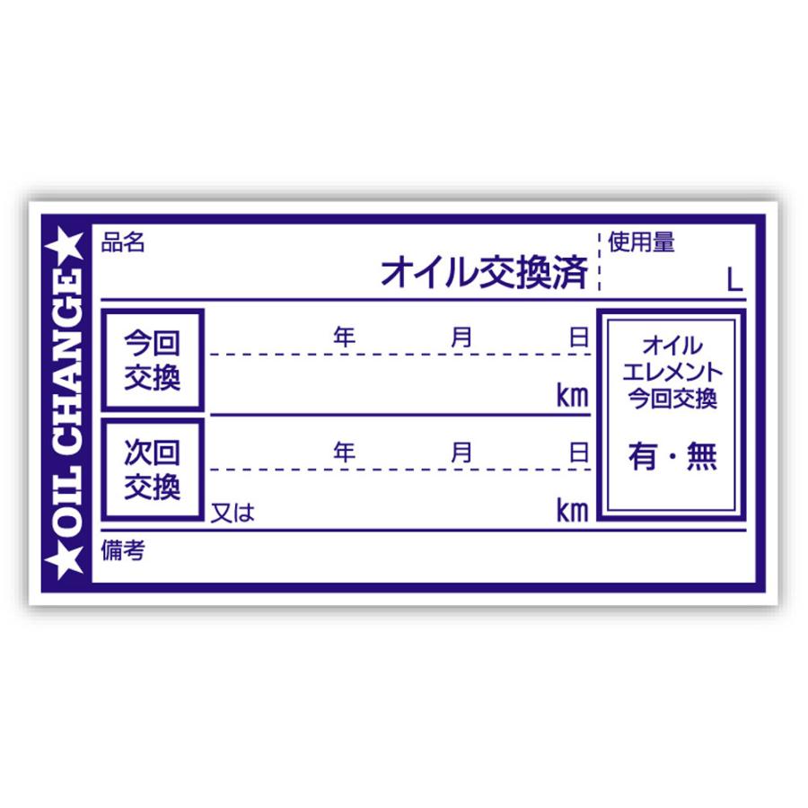 オイル交換シール 4000枚 オイル交換ステッカー 6.5x3.5cm N ポスト投函 追跡あり｜pland