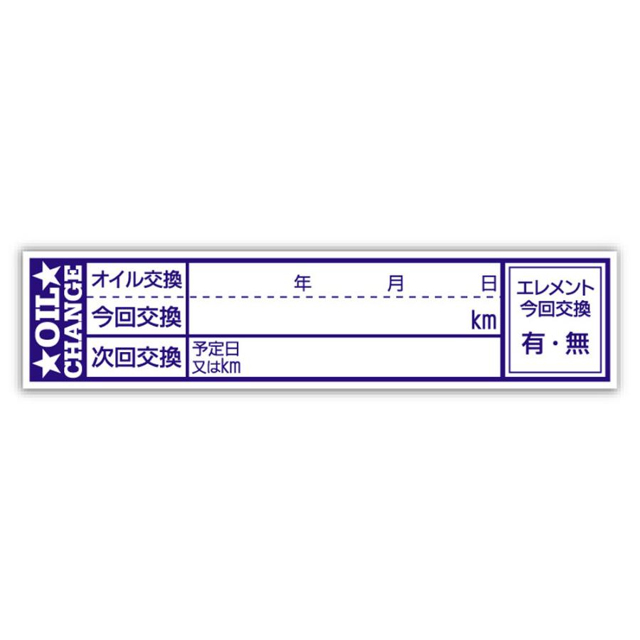 オイル交換シール 40枚 オイル交換ステッカー 65x15mm ポスト投函 追跡あり | 