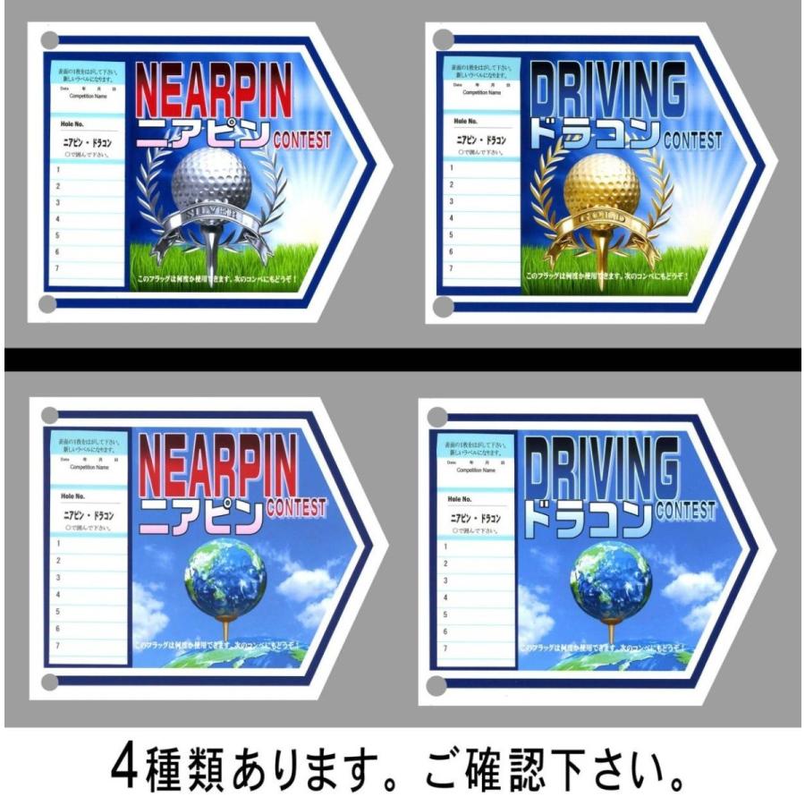 ゴルフコンペ用フラッグ 4本入り 5回使用出来るラベル付 ニアピン