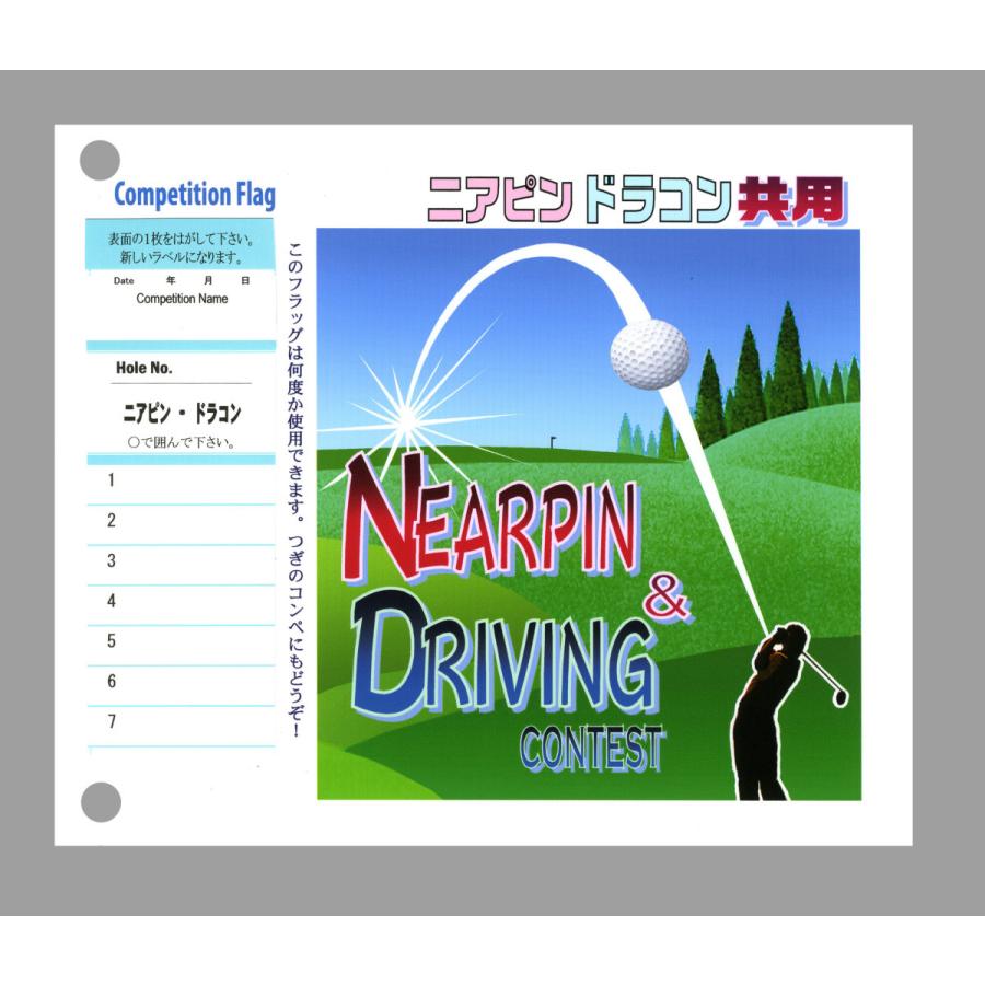 ゴルフコンペ用フラッグ 2本入り a W新作送料無料 3回使用出来るラベル付 ニアピン ドラコン共用bタイプ ゴルフフラッグ コンペ フラッグ ゴルフ