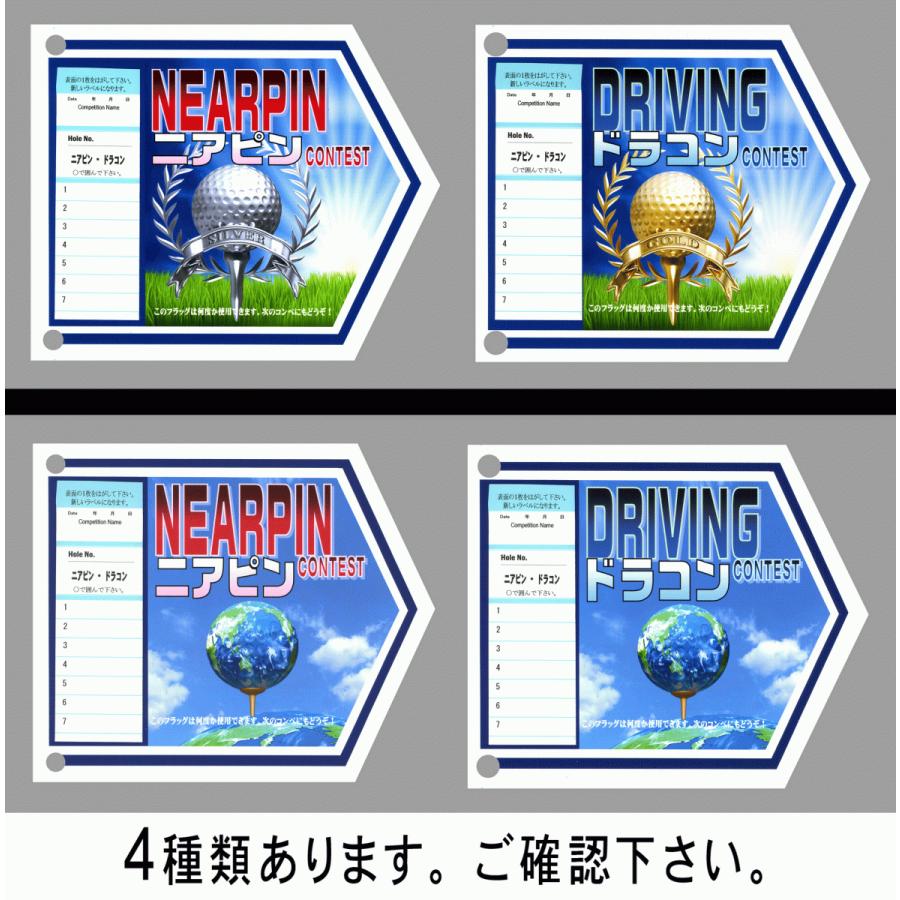 ゴルフコンペ用フラッグ 4本入り 3回使用出来るラベル付 ニアピン専用