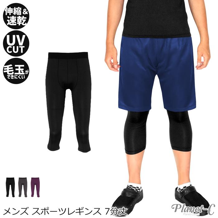 レギンス スポーツレギンス メンズ ボトムス スパッツ インナー 7分丈 速乾 ランニング ウォーキング テニス ヨガ UVカット レギンスのみ Planet-C pc-1202 :pc-1202:Planet-C プラネットシー - 通販 - Yahoo!ショッピング レギンス スポーツレギンス メンズ ボトムス スパッツ インナー 7分丈 速乾 ランニング ウォーキング テニス ヨガ UVカット レギンスのみ Planet-C pc-1202 :pc-1202:Planet-C プラネットシー - 通販 - Yahoo!ショッピング