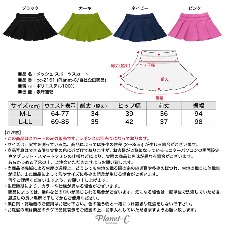 PlanetーC ランスカ ランニングスカート レディース