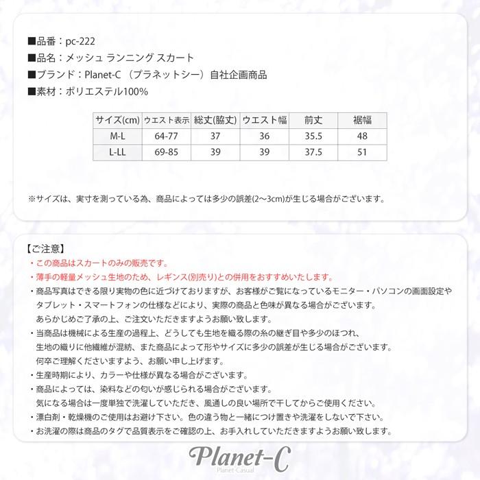 PlanetーC（プラネットシー） ランスカ ランニングスカート レディース