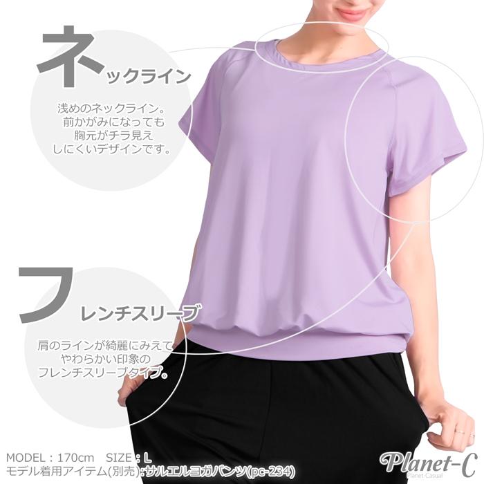 ヨガウェア レディース トップス Tシャツ 半袖 かわいい おしゃれ めくれにくい 速乾 体型カバー ヨガ ホットヨガ バレエ くすみ Uvカット Planet C Pc 232 Pc 232 Planet C プラネットシー 通販 Yahoo ショッピング
