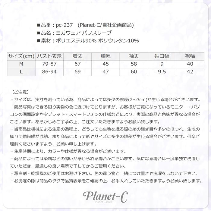 PlanetーC（プラネットシー） ヨガウェア トップス 長袖 めくれない
