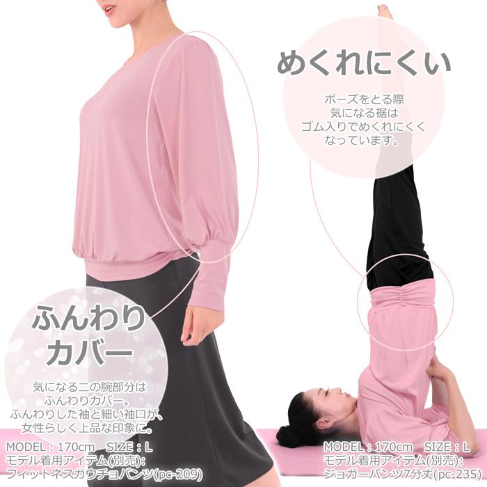 ヨガウェア パフスリーブ レディース トップス Tシャツ 長袖 めくれにくい 速乾 体型カバー ヨガ ホットヨガ くすみ UVカット Planet-C pc-237 :pc-237:Planet-C プラネットシー - 通販 - Yahoo!ショッピング ヨガウェア パフスリーブ レディース トップス Tシャツ 長袖 めくれにくい 速乾 体型カバー ヨガ ホットヨガ くすみ UVカット Planet-C pc-237 :pc-237:Planet-C プラネットシー - 通販 - Yahoo!ショッピング