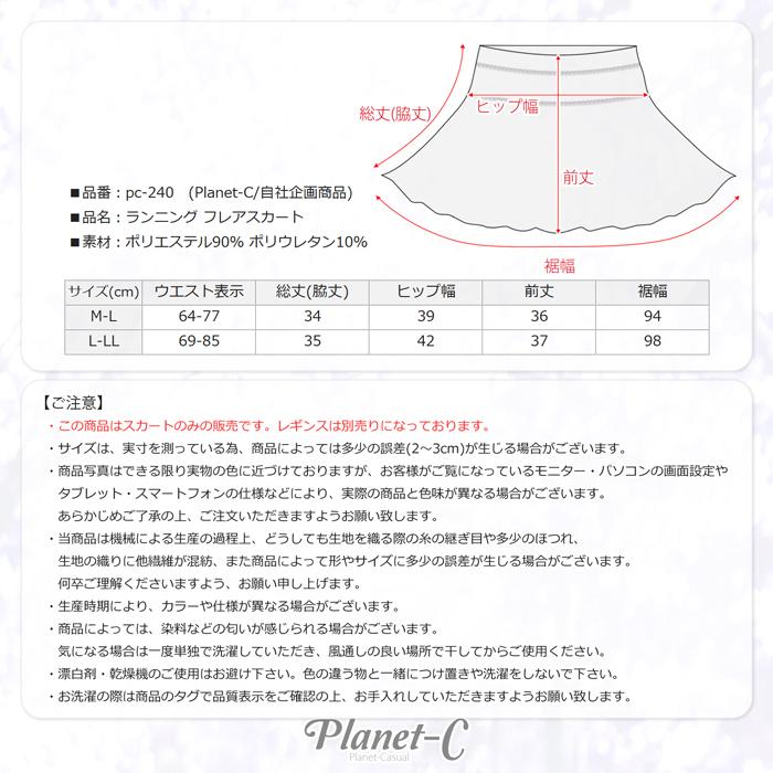 PlanetーC（プラネットシー） ランスカ ランニングスカート レディース
