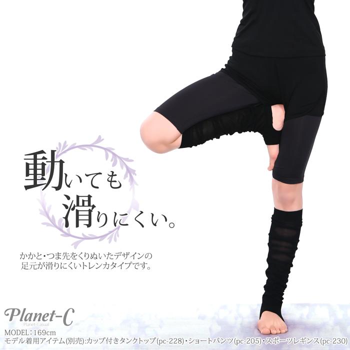 レッグウォーマー ヨガウェア レディース アイテム ミドル丈 かわいい おしゃれ 薄手 ヨガ ホットヨガ ピラティス バレエ Planet C Pc 701 レッグウォーマー