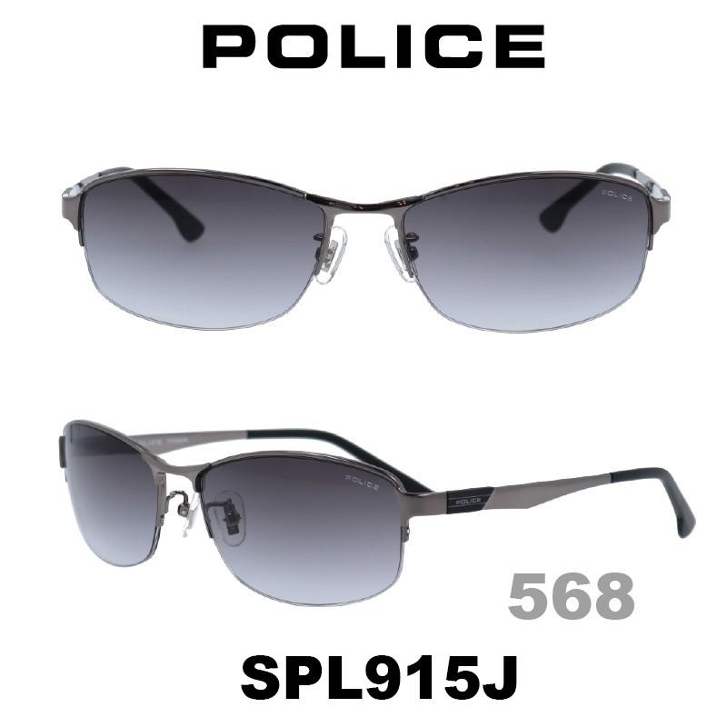 Police ポリス サングラス Japan モデル Spl915j 568 人気モデル Uvカット アウトドア ドライブ Spl915j 568 サングラスのプラネット 通販 Yahoo ショッピング